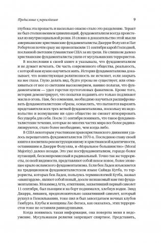 Битва за Бога. История фундаментализма фото книги 5