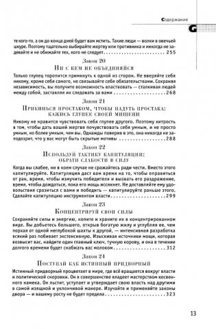 48 законов власти (полная версия) фото книги 6