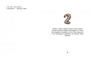 Мявка и Тявка и безумный шар фото книги 4