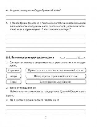 История Древнего мира. 5 класс. Практикум. В двух частях. Часть 2 фото книги 6