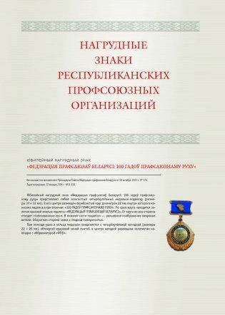 Ордена, медали и нагрудные знаки Республики Беларусь фото книги 7
