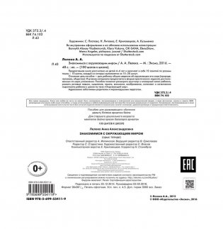 Знакомимся с окружающим миром фото книги 2