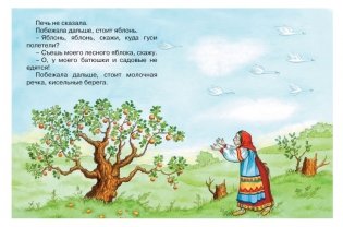 Гуси-лебеди фото книги 4