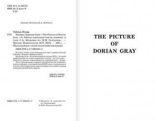 Портрет Дориана Грея фото книги 3