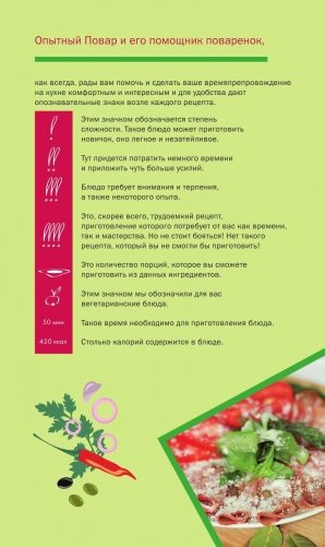 Итальянские рецепты с русскими ингредиентами фото книги 3