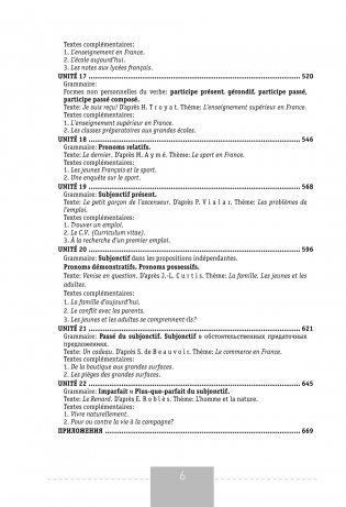 Полный курс французского языка (3-е издание) фото книги 7