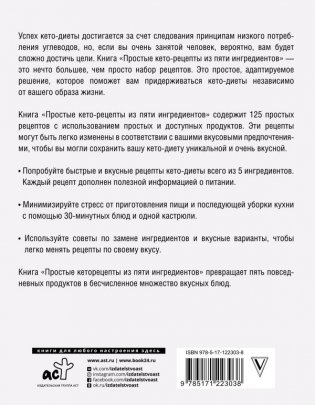 Простые кеторецепты из 5-и ингредиентов фото книги 2