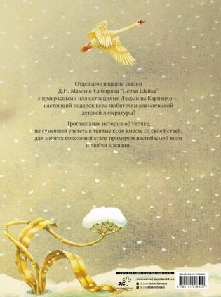 Серая Шейка с иллюстрациями Людмилы Карпенко фото книги 5