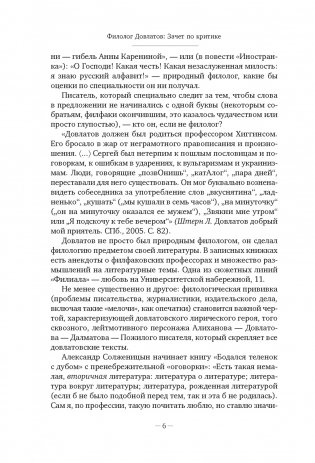 Блеск и нищета русской литературы фото книги 8