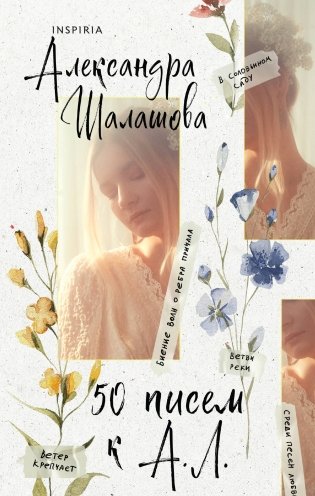 50 писем к А.Л. фото книги