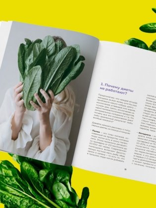 Сам себе нутрициолог. Практическое руководство по питанию на 14 дней от Александры Лемперт фото книги 10