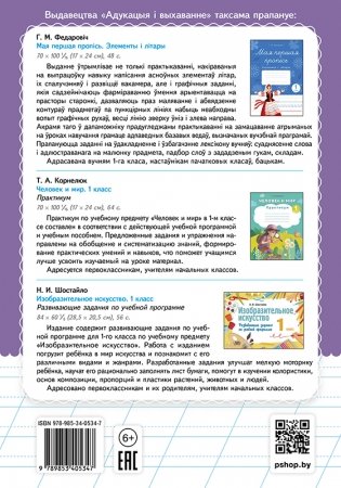 Мая першая пропісь. Спісванне тэкстаў. 1 клас фото книги 5
