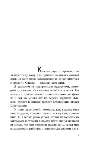 Адюльтер фото книги 9