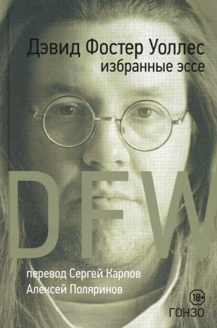 Избранные эссе фото книги