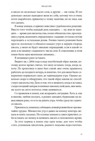 Магия утра для писателей. Как писать лучше и зарабатывать больше фото книги 10