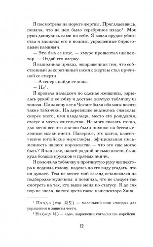 Молчание костей фото книги 13