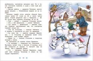 Олимпийская деревня Дедморозовка (с автографом) фото книги 3
