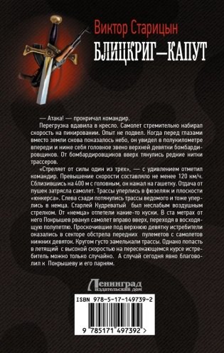 Блицкриг - капут фото книги 7