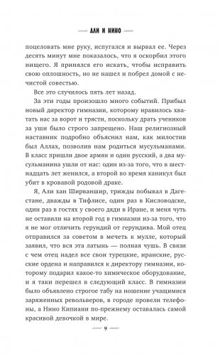 Али и Нино фото книги 7