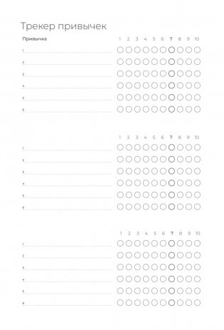 Ежедневник. Трекер атомно-полезных привычек (жёлтый) фото книги 8