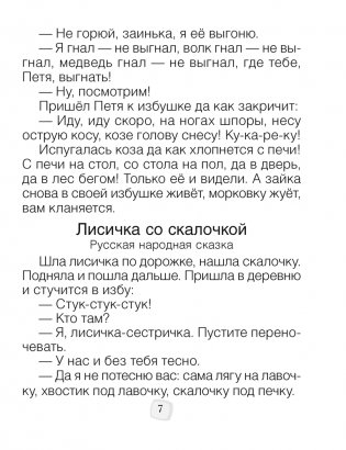 Хрестоматия по литературному чтению. 2 класс фото книги 6