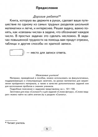Факультативные занятия. Математика. 1 класс. Решение текстовых задач. Рабочая тетрадь фото книги 2