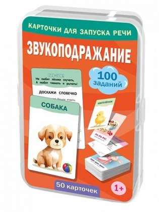 Звукоподражание. 50 карточек фото книги