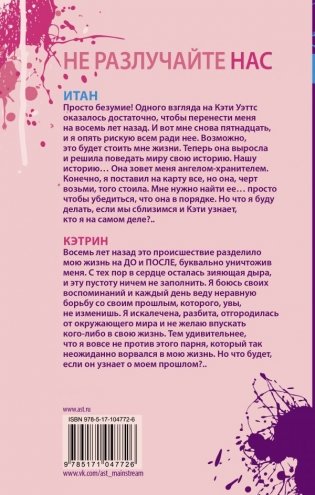 Не разлучайте нас фото книги 2