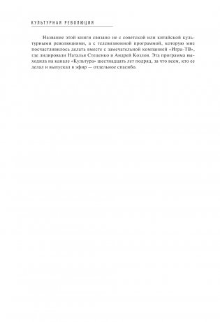 Культурная революция фото книги 9