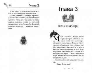 Огниво. Официальная новеллизация фото книги 8