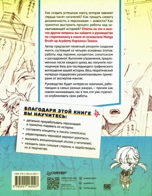 Герой говорит! Как построить динамичный сторителлинг в манге фото книги 2