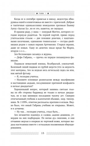 Магистерий. Тайная игра фото книги 13