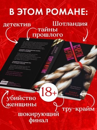 Секреты мертвых фото книги 2
