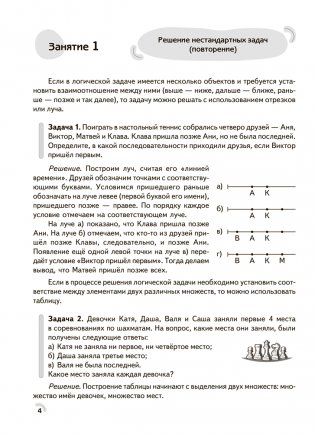 Факультативные занятия. Математика. 3 класс. Решение текстовых задач. Рабочая тетрадь. ГРИФ фото книги 3