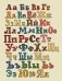 Азбука Бенуарии фото книги маленькое 5