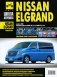 Nissan Elgrand. Руководство по эксплуатации, техническому обслуживанию и ремонту фото книги маленькое 2