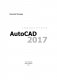 Самоучитель AutoCAD 2017 фото книги маленькое 3