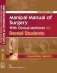 Manipal Manual of Surgery with Clinical Methods for Dental Students фото книги маленькое 2