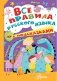 Все правила русского языка с подсказками фото книги маленькое 2