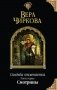 Свадьба отменяется. Книга первая. Смотрины фото книги маленькое 2