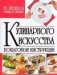 Большая энциклопедия кулинарного искусства фото книги маленькое 2