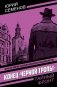 Конец "черной тропы" фото книги маленькое 2