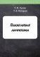 Психология личности. Конспект лекций фото книги маленькое 2