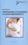 Заболевания и осложнения во время беременности фото книги маленькое 2