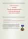 Ордена, медали и нагрудные знаки Республики Беларусь фото книги маленькое 8