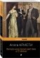 Загадочное происшествие в Стайлзе фото книги маленькое 3