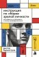 Инструкция по сборке зрелой личности. Как обрести устойчивость в эпоху неопределенности фото книги маленькое 2