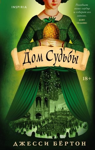 Дом Судьбы фото книги