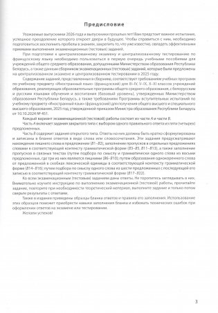 Французский язык. ЦЭ. ЦТ. Сборник тестов. 2025 фото книги 2