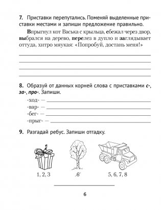 Русский язык. Диктант на отлично. 3 класс фото книги 5